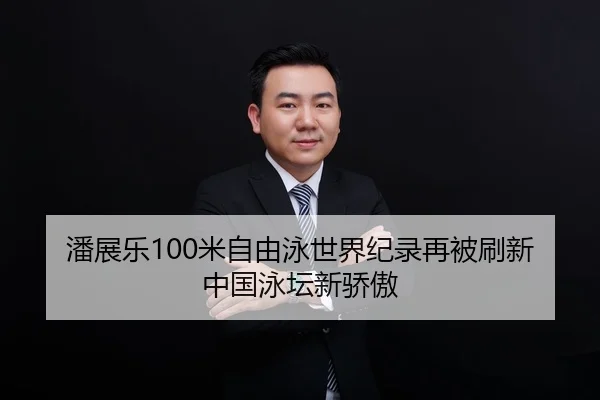 pan-zhan-le-mi-zi-you-yong-shi-jie-ji-lu-zai-bei-shua-xin-zhong-guo-yong-tan-xin-jiao-ao-2-629.jpg